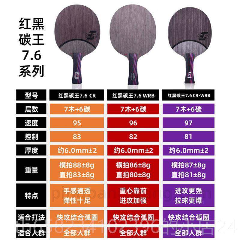 高档斯蒂卡红斯黑碳专王7.6CRW维RB帝卡业碳纤乒乓球拍底板
