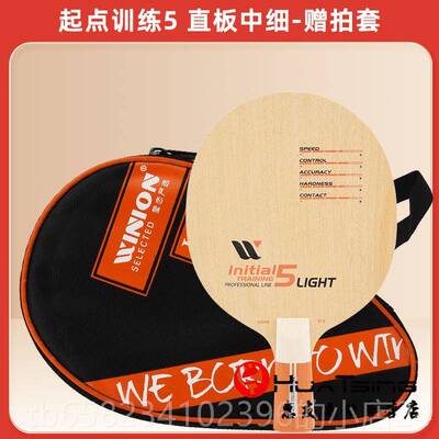 高档INON莹恋严选WI起点训练纯木5层7乒层乓球底板球拍DIY直板横