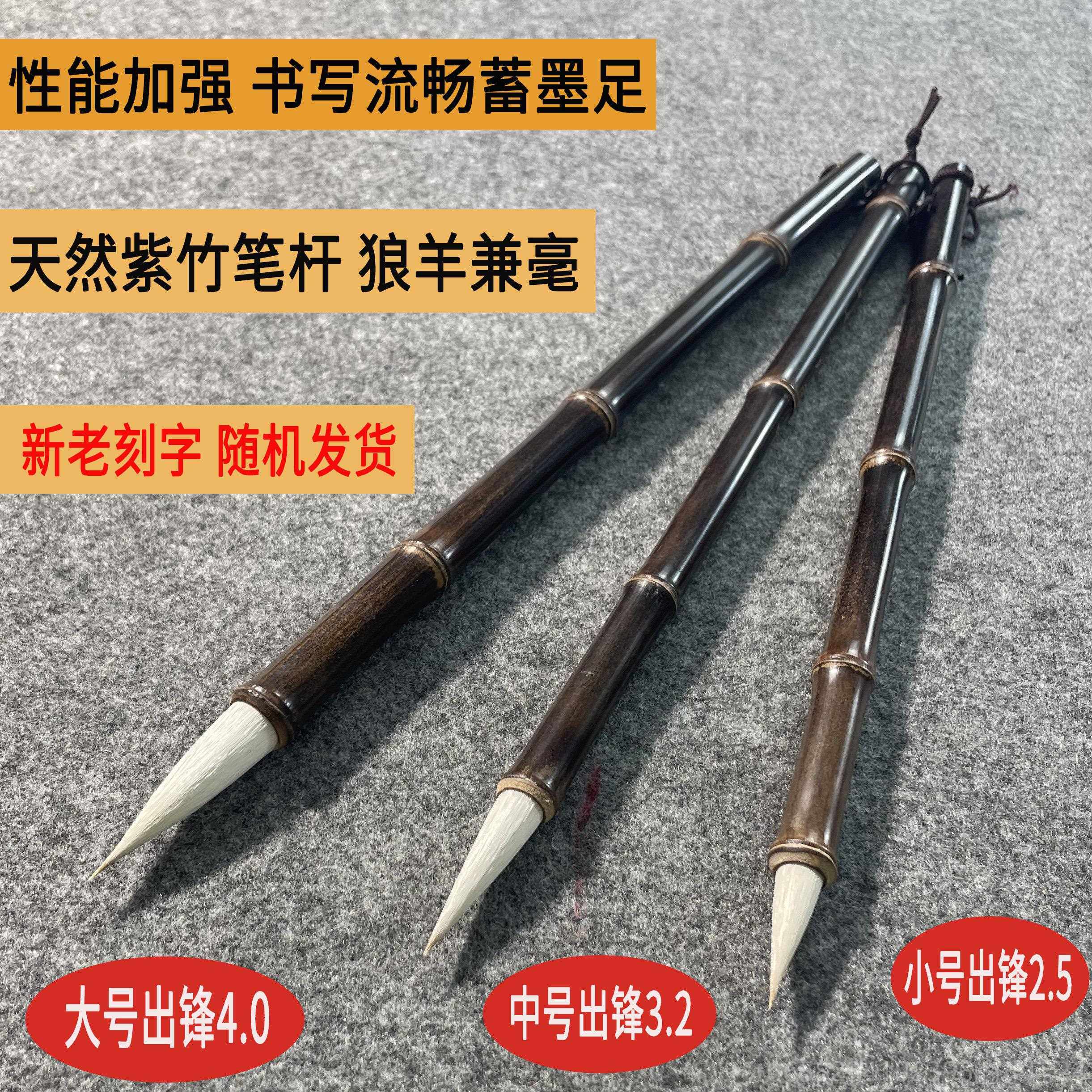 高档华夏三山堂紫竹羊兼毫毛笔法书笔颜体欧体柳毫体草赵体楷书