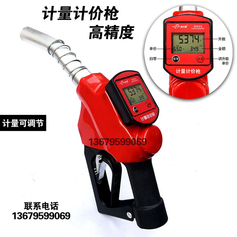 电子加油枪计量计价柴油枪可调节升数单价满油跳枪自封甲醇计量枪