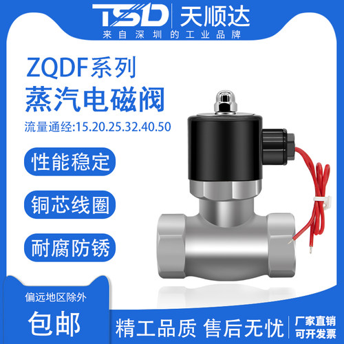 高温蒸汽电磁阀US-15-20-25-35-40-50/AC220/DC24/4分/1寸/6分DN