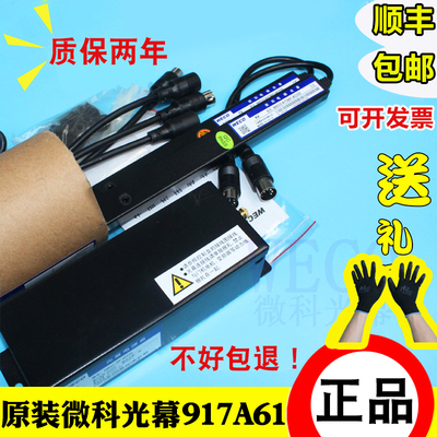 全新原装微科光幕917A61/A62通用型WECOa71/b71电梯配件957A61