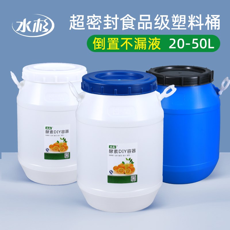 食品级发酵桶25L升酵素桶猫狗粮储粮桶密封带盖水桶米桶米缸