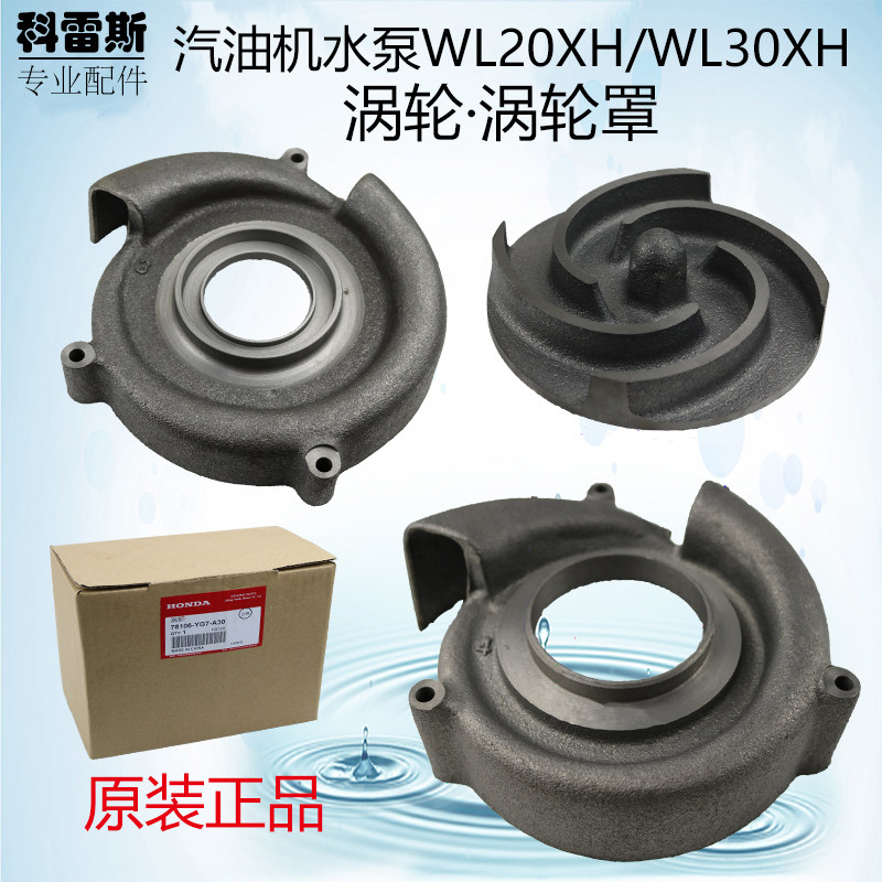 汽油机水泵抽水泵配件GX160WL20XHWL30XH3寸GP涡轮涡轮盖叶轮涡壳