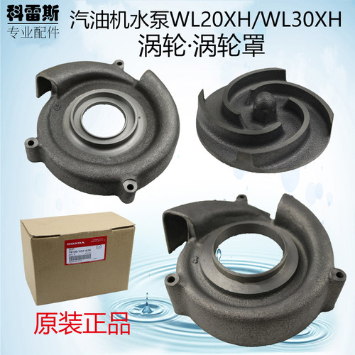 汽油机水泵抽水泵配件GX160WL20XHWL30XH3寸GP涡轮涡轮盖叶轮涡壳