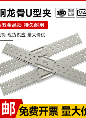 镀锌轻钢龙骨U型夹锯齿夹50U型安装固定夹支撑卡悬吊式天花板龙骨