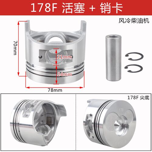 186风冷柴油微耕机农耕机活塞 173F178柴油发电机活塞带销子卡簧