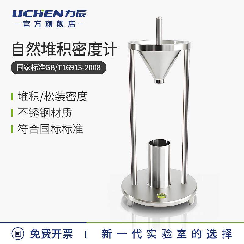 力辰粉末颗粒堆积密度测