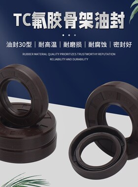 TC/TG骨架油封密封圈轴封水封30*42*45*47*48*50*52*55*62*7*8*10