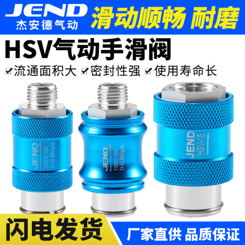 气动手滑阀HSV06手推阀滑动开关推拉阀08-10-15-20排气阀MS-22MF