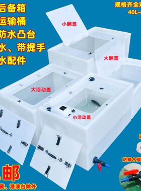 活鱼运输水桶后备箱拉鱼桶防溅水卧式翻盖装鱼水箱野钓黑坑周转箱