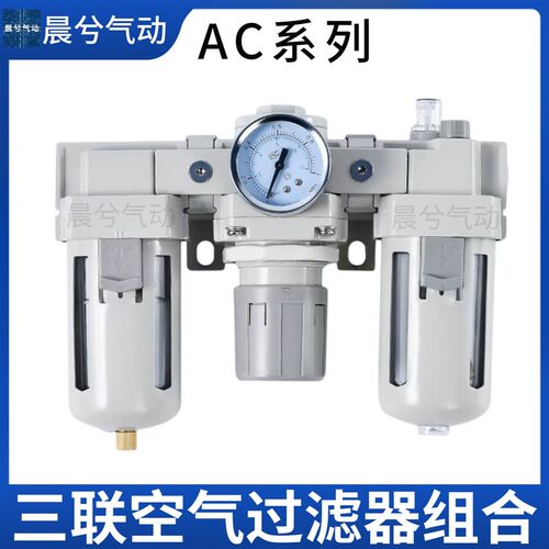 油水分离气源处理器过滤调阀压三联件AC4000-04/3000-03/2000-02D