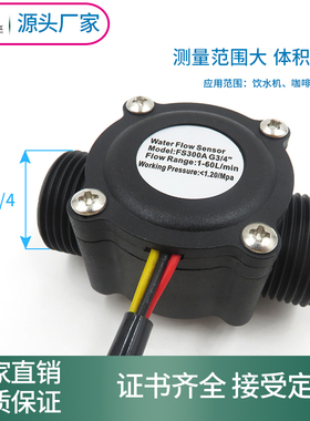 6分水流传感器流量传感器 工业用水流量计 FS300A管道流量计 S106
