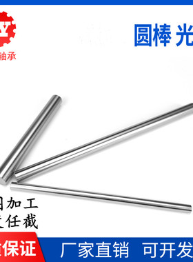 直线光轴导轨硬轴55 56 63 65 70 75 80 85 90 95 100 110 120MM