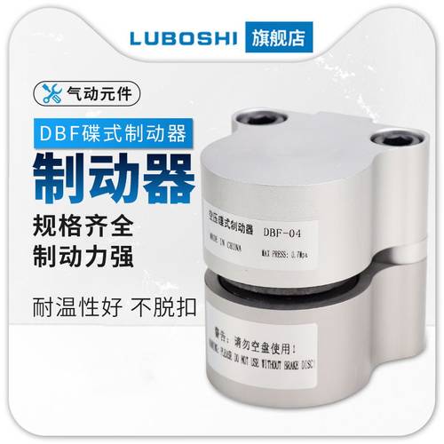 刹车气缸DBF-L10空压蝶式制动器DBF-08/15/20气动数控车床抱闸