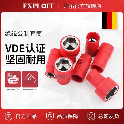 开拓绝缘六角套筒VDE认证1000V耐高压3/8风炮中飞套筒头电工专用
