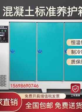 恒温恒湿标准混凝土试块养护箱保温柜工地水泥砼标养箱砂浆加热
