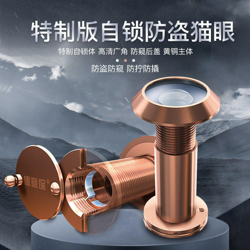 德意保防盗门猫眼门镜家用老式通用高清监控防撬拆带后盖可视猫眼