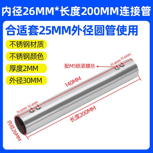 25/32mm加长不锈钢管连接配件/断杆延长拼接器连接管套圆管对接头