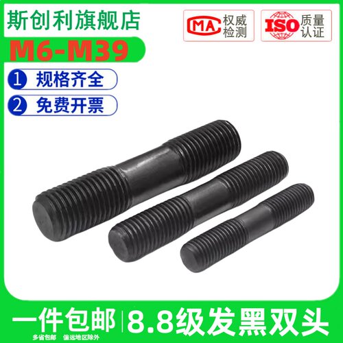 8.8级发黑双头螺丝双头螺栓GB901双头螺柱M8M10M12M14高强度螺杆