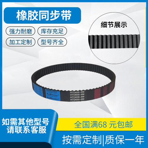 橡胶同步带传动带高品质齿形皮带 HTD776-8M HTD784-8M HTD792-8M