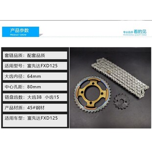 富先达FXD125套链摩托车锋翼争锋锋翔大小牙盘链轮链盘加厚链条