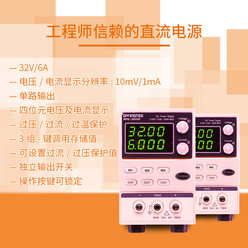固纬GPS-1830D/1850D/3030D/3030DD数显线性单路可调直流稳压电源