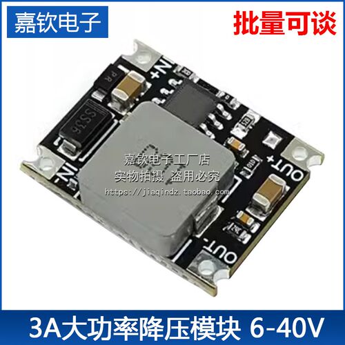 DC-DC降压模块 6V~40V转3.3V/5V/9V/12V/24V/3A低纹波大功率