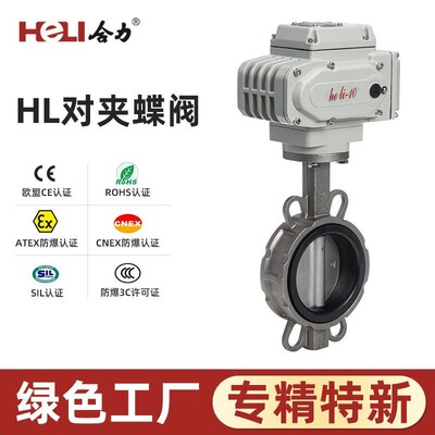 合力电动蝶阀对夹式220v阀门不锈钢调节软密封DN50100200快速切断