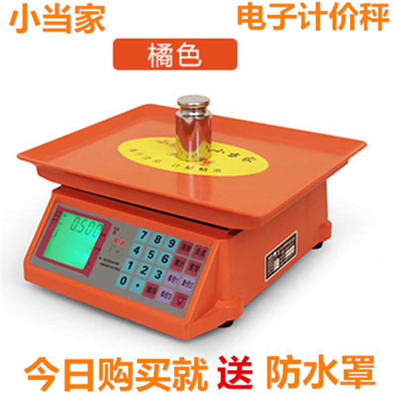 小当家30kg公斤称重电子秤商用小型台秤计价秤家用市场称菜电子秤