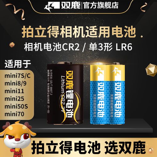 双鹿电池适用富士相机拍立得mini25 mini7C mini9 mini8碱性电池