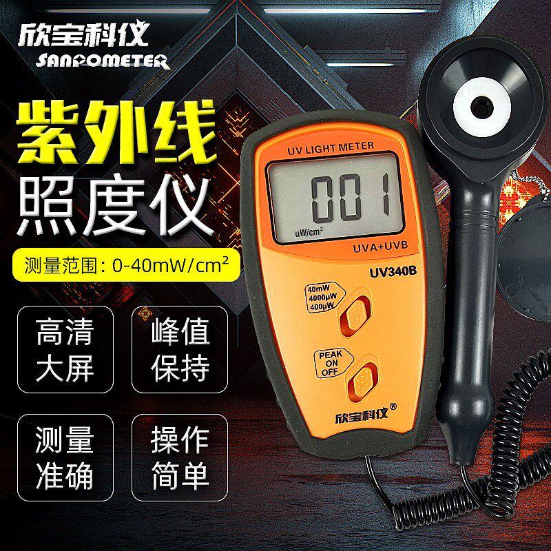 欣宝科仪 UV340B 紫外线照度表 UV紫外线测试仪 UVA和UVB检测仪器