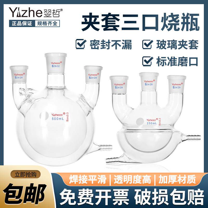 【翌哲】玻璃半包式夹套