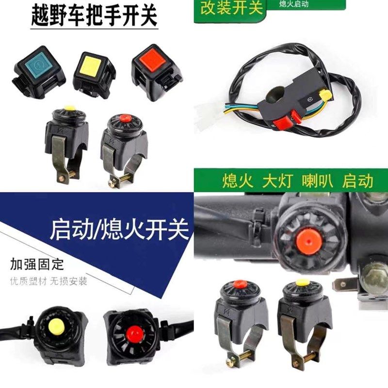 波速尔M5猎豹华洋T4启动熄火开关极盗者CQR高赛点火大灯开关按钮