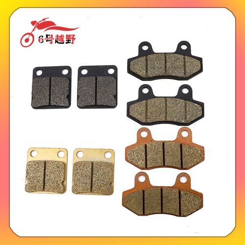 越野摩托车250波速尔猎豹前后刹车片加强新款老款制动摩擦片/配件