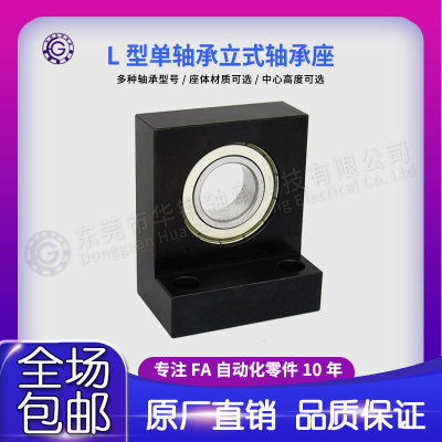 LTKC BGLKB BGF01L型带座轴承 单轴承带卡簧 立式轴承座