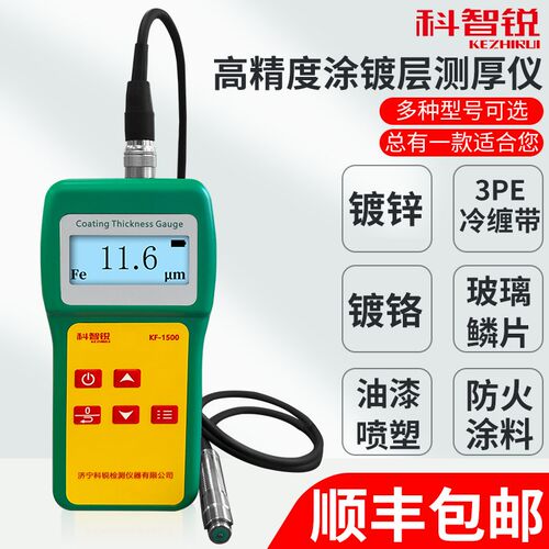 高精度涂层测厚仪油漆镀锌漆膜鳞片防火涂料防腐3PE大量程漆膜仪