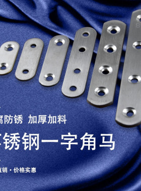 不锈钢角码直角固定一字直片连接件铁片家具桌椅TL型角铁支架配件