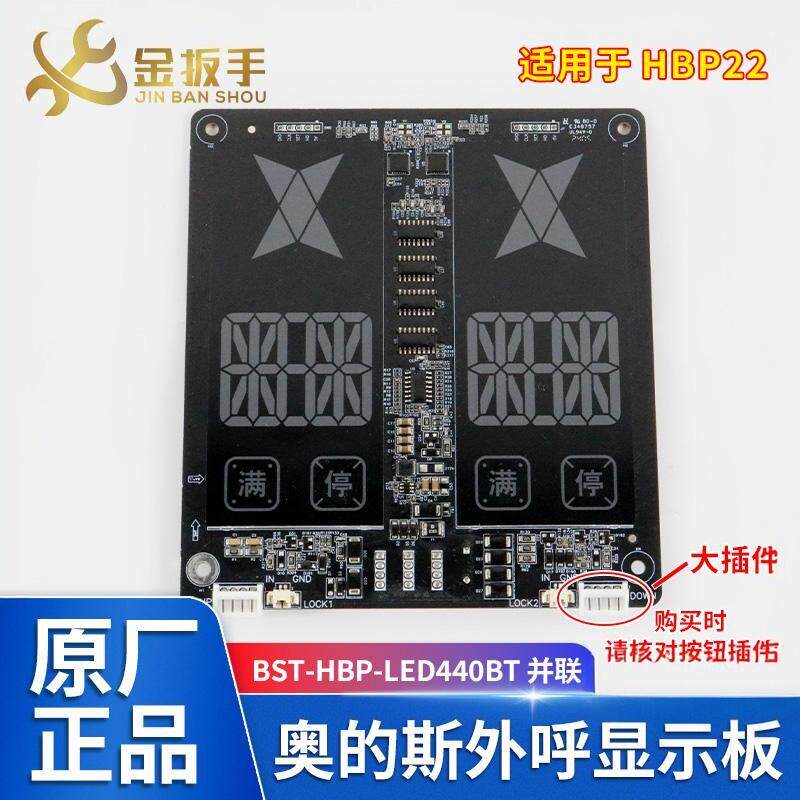 奥的斯电梯HBP22并梯外呼