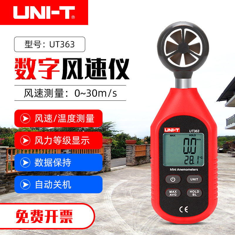 优利德UT363迷你风速仪测试仪手持叶轮风速传感器测量仪