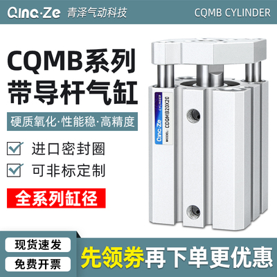 三轴三杆带导轨CQMB薄型气缸CDQMB12/16/20/25/32/40/50/63-10x75