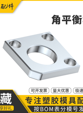 模具角平衡块平行片调压调整分型面无撬承压导柱套压盖耐磨块丹阳