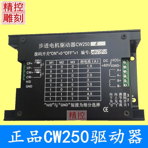 雕刻机CW250驱动器雕刻机驱动器 57/86二相步进电机默认8细分