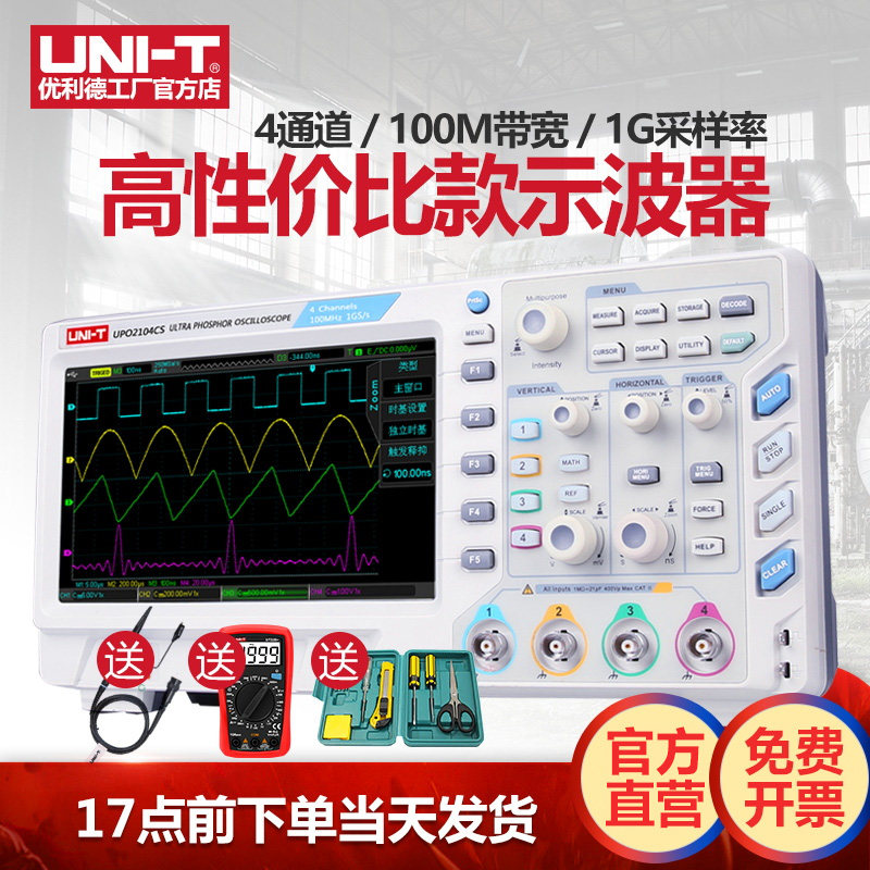 优利德数字存储示波器双通道100M UTD2102CEX示波器UTD2202CEX50M