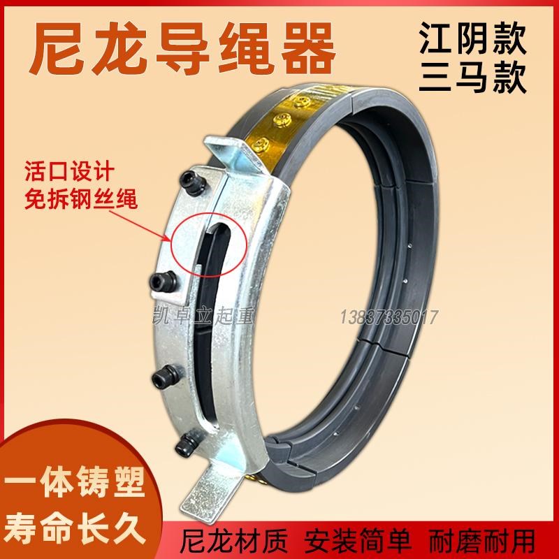 江阴凯澄尼龙开口导绳器3T5T基础材料