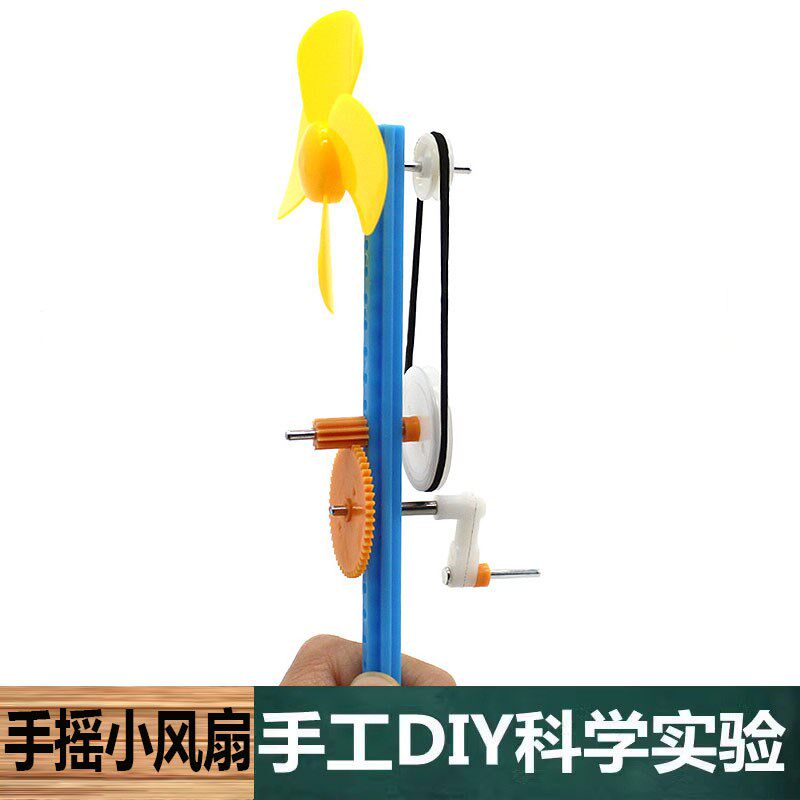 科学实验手工DIY手摇小风扇材料包拼装中小学生教育学具科技制作