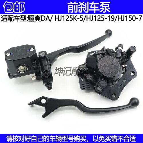 适用豪爵骊爽DA/HJ125K-5/19/HJ150-7前刹车上泵油缸碟刹下泵卡钳
