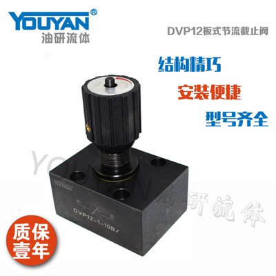 DVP6/8/DVP12/16/DVP20/25/30板式节流阀DVP10-1-10B液压截止阀40
