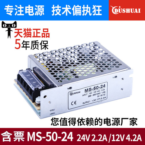 MS-50-24V2.2安DC2A直流12V4.2A小体积5V10安s变压器2.1开关电源w