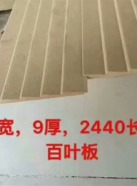 吸塑用橱柜衣柜框线装饰门套线顶线冒线造型高密度板假百叶木线条